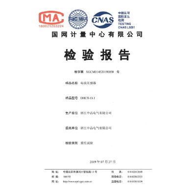 DHCT-13.1電流互感器檢驗報告